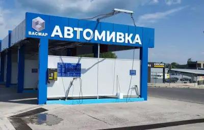 Автомивка Васмар Кърджали