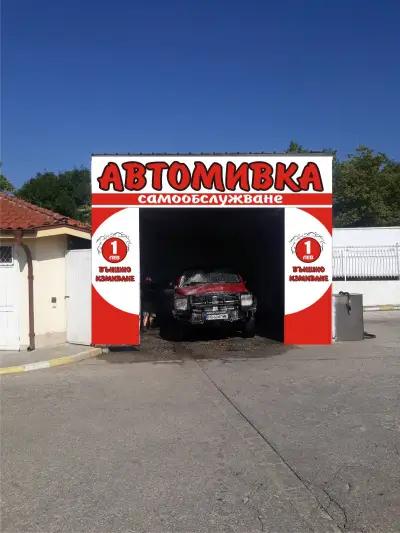 ПИК Автомивка