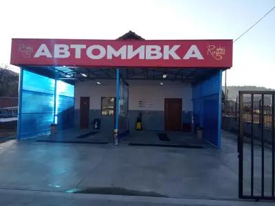 Автомивка на самоуслужване