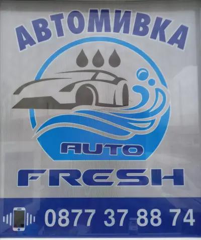 Автомивка AUTO FRESH