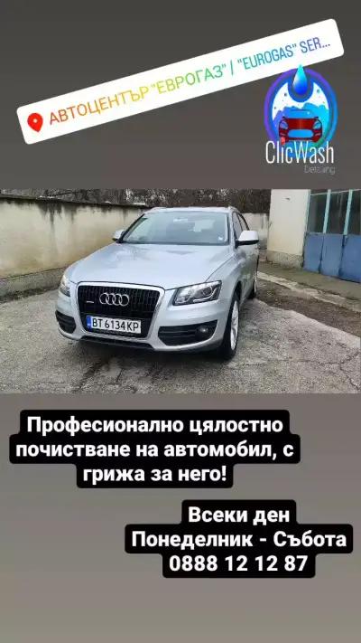 Автомивка Еврогаз