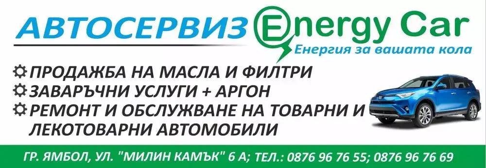 Автосервиз Energy car