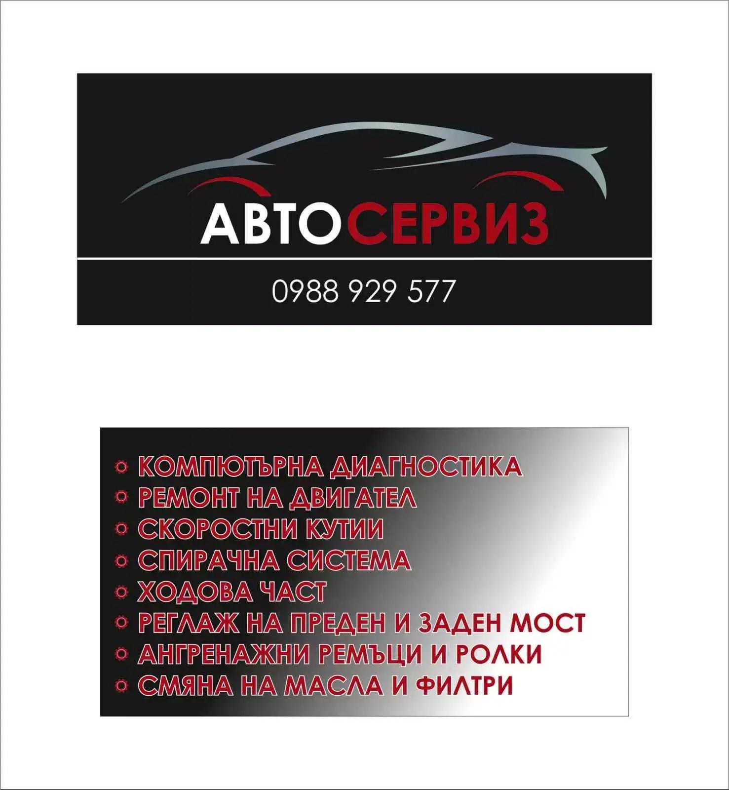 Автосервиз Autowerkstatt