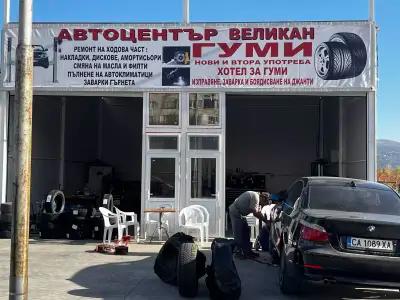 Автосервиз и автомивка Великан Младост