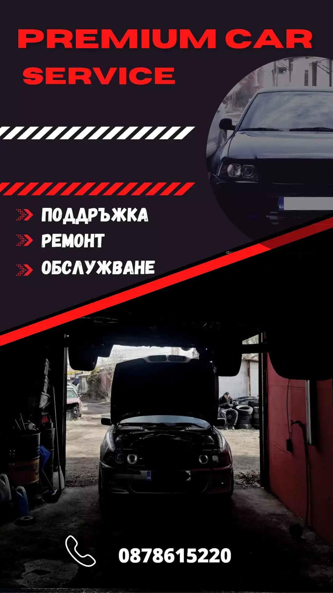 Автосервиз Premium Car Service