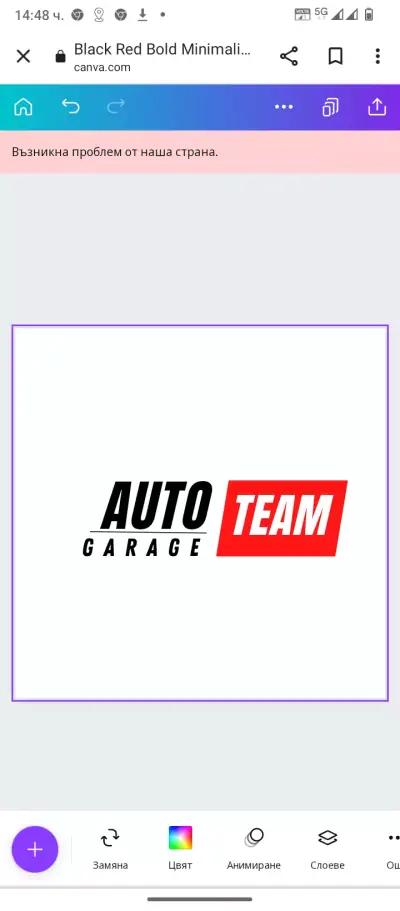 АВТОСЕРВИЗ "AUTO TEAM GARAGE"