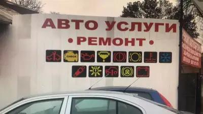 Автосервиз Цецо и Цецо