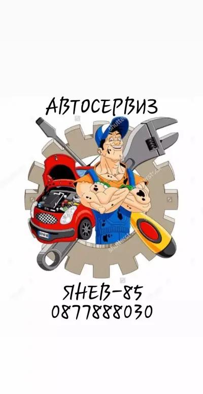 Автосервиз Янев-85 Фреон - Автоклиматици