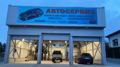 AutoService & AutoGas Center - Червен Бряг (Автосервиз, Автогаз)