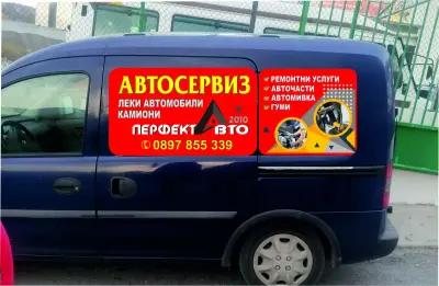 Автосервиз Перфект Авто