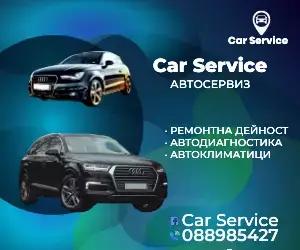 Автосервиз - Car Service