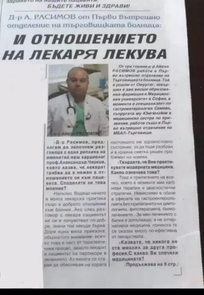 Д-р Айдън Расимов, специалист Гастроентерология