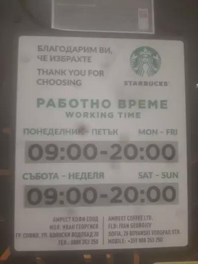 Starbucks Plovdiv Plaza mall