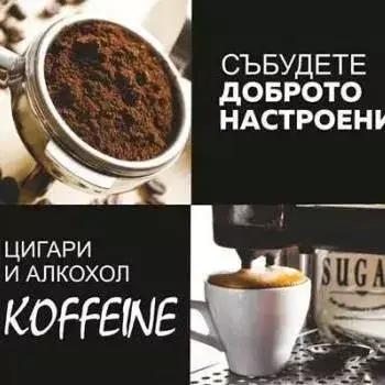 Koffeine Магазин за цигари и алкохол