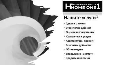 Home 1 Недвижими Имоти