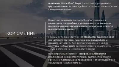 Home 1 Недвижими Имоти