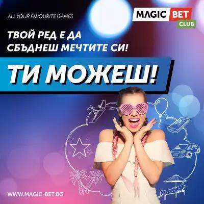 Игрална зала Magic Bet - Търговище, ул. "Митрополит Андрей" 21