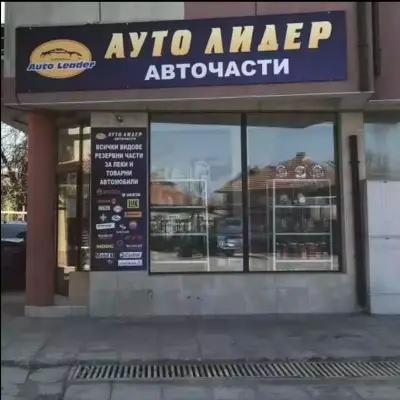 Авточасти