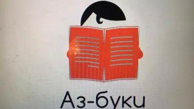 Книжарница «Аз-буки»