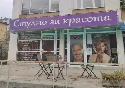 Студио за красота L STYLE