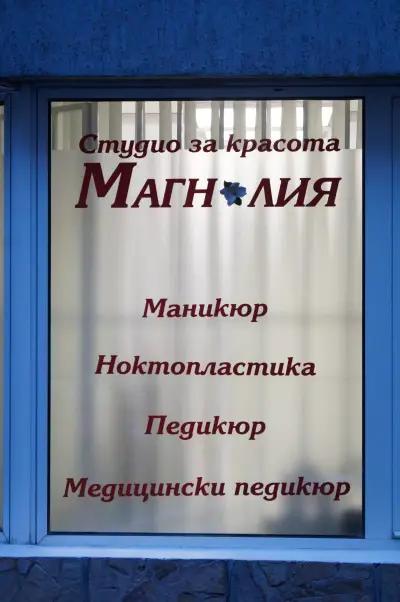 Магнолия