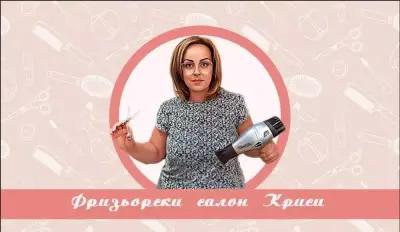 Салон за красота Криси