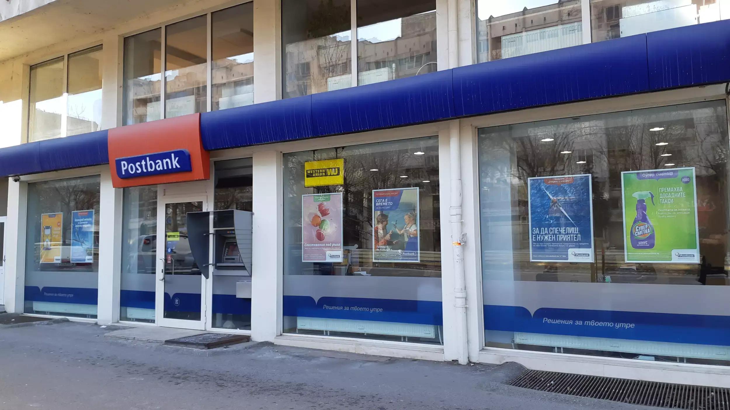 Пощенска Банка | Postbank