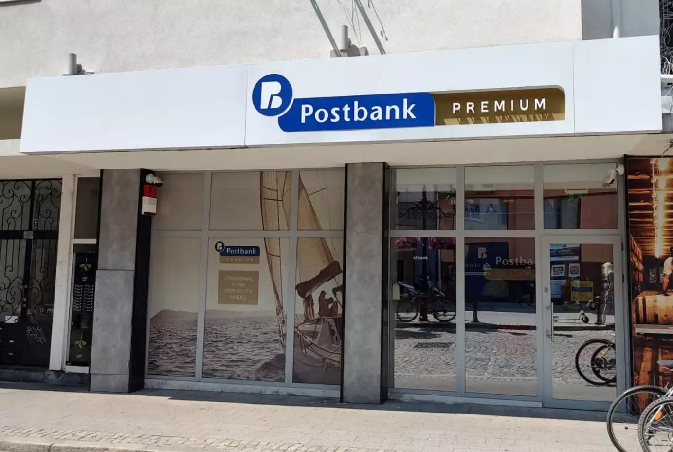 Пощенска банка Premium Център | Postbank