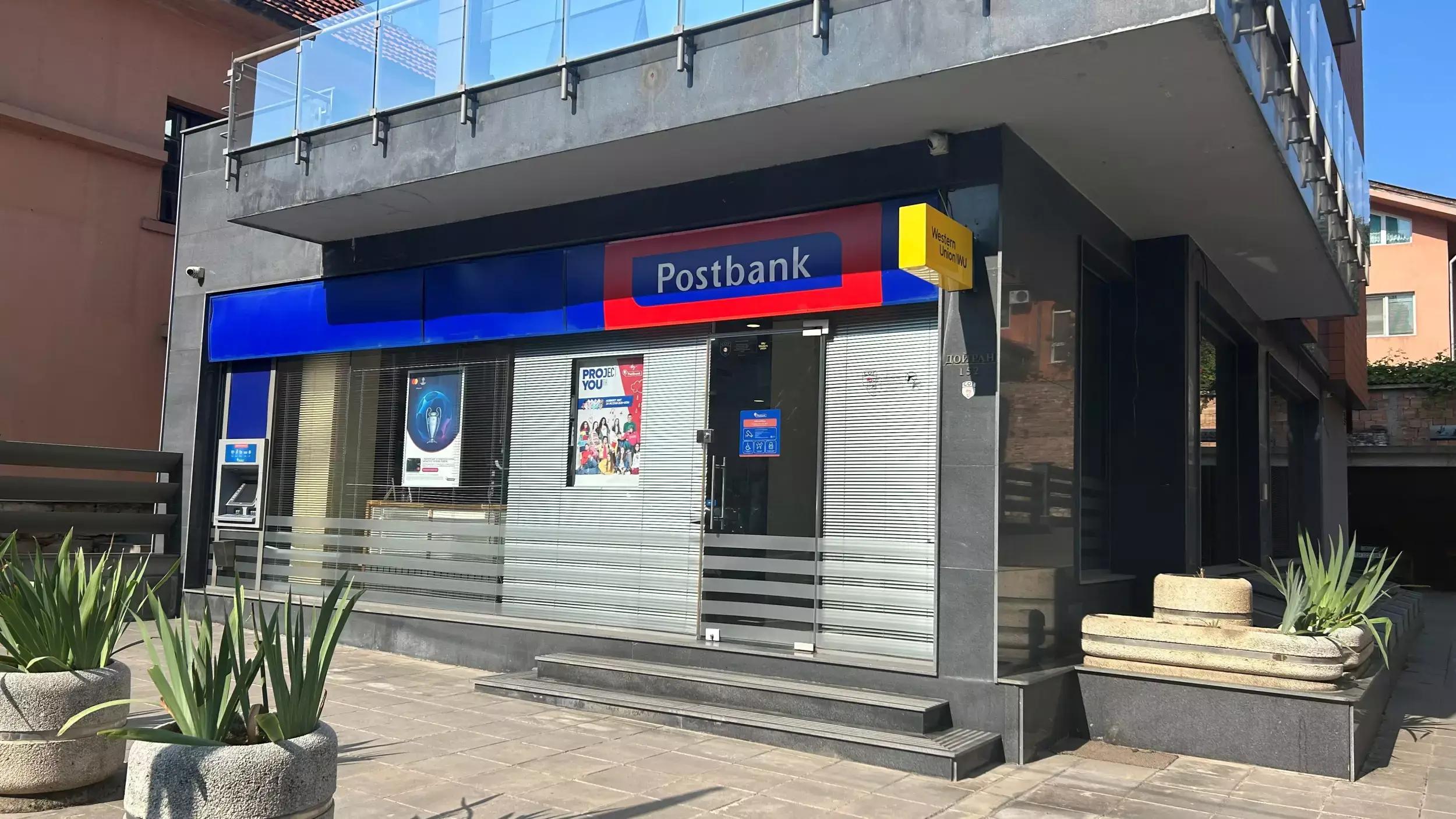 Пощенска Банка | Postbank