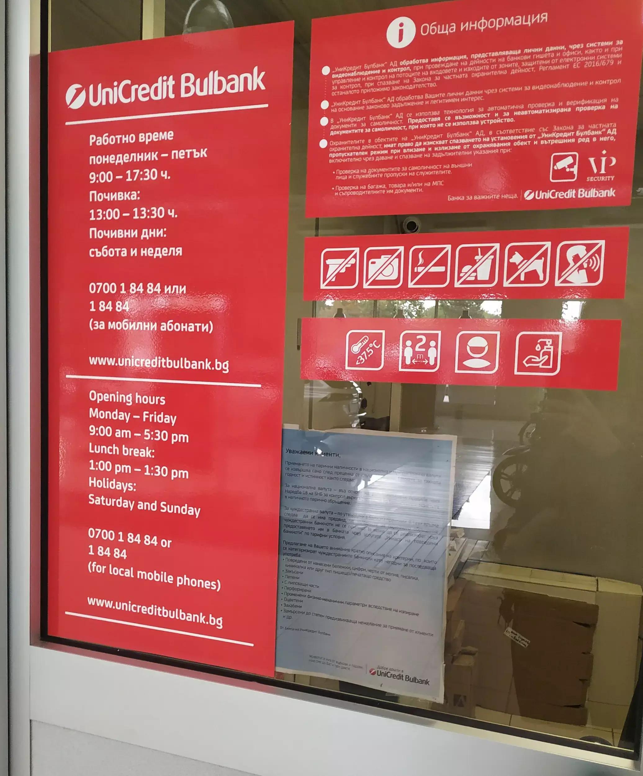 Банка UniCredit Bulbank