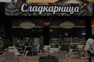 Сладкарница "Сладкарницата"