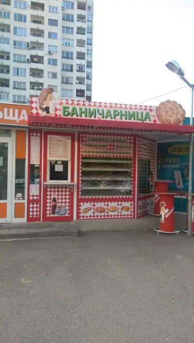 Баничарница Ежко