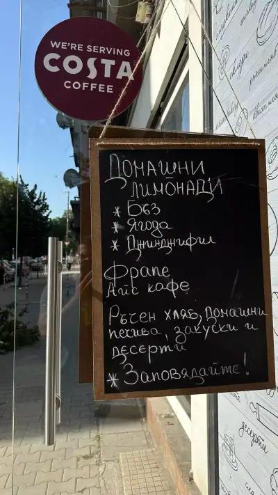 Една пекарна