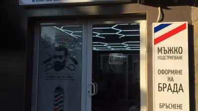 Barber shop Samokov