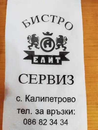 Бистро Елит Сервиз