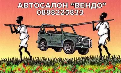 автосалон ВЕНДО-внос и продажба на употребявани автомобили