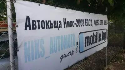 Автокъща Никс 2008 ЕООД