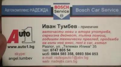 АНГЕЛ ТУМБЕВ-НАДЕЖДА/ BOSCH SERVICE