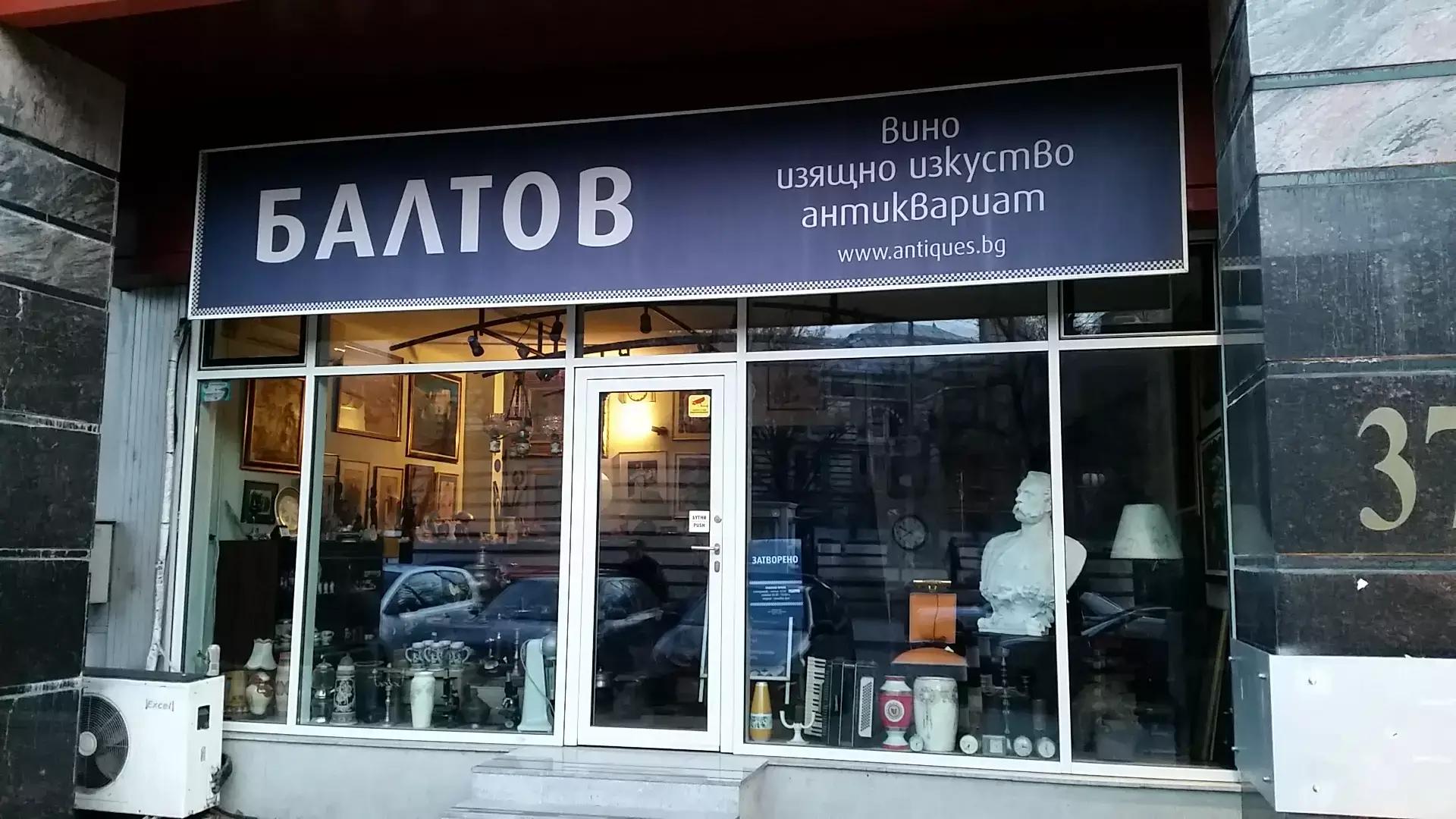 Галерия Балтов