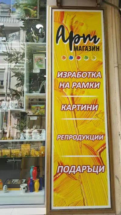 Рамките.бг