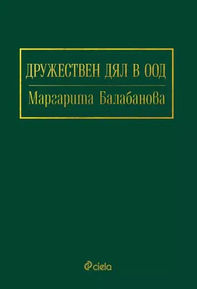 Адвокатска кантора "Балабанова"