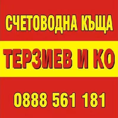 Счетоводна Кантора Терзиев и Ко