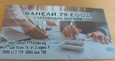 ВАНЕЛИ 79 ЕООД