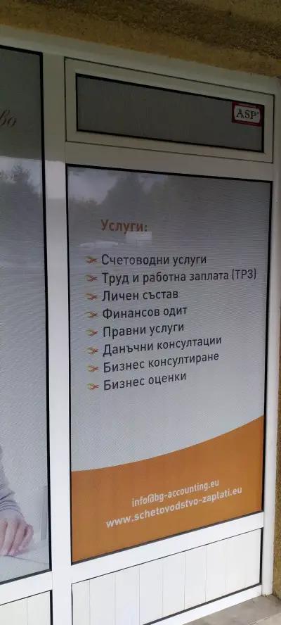 Счетоводна кантора УинВижън Груп - счетоводство и заплати