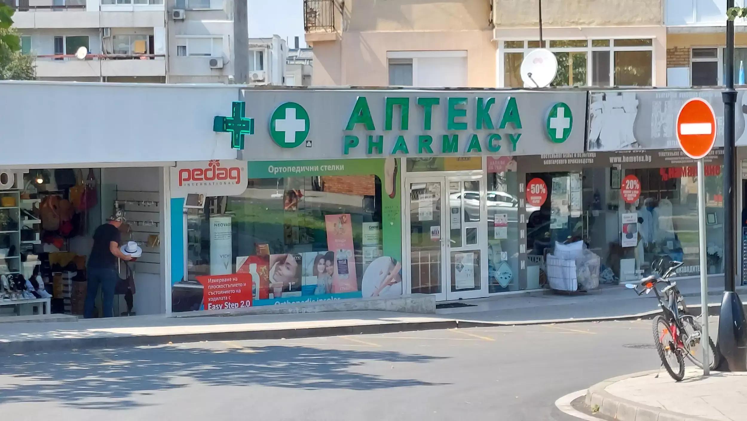 Аптека Оазис ( Pharmacy / Drugstore )