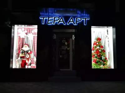 Тера Арт - подаръци, сувенири и домашен декор