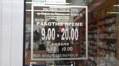 SOpharmacy Кауфланд Силистра