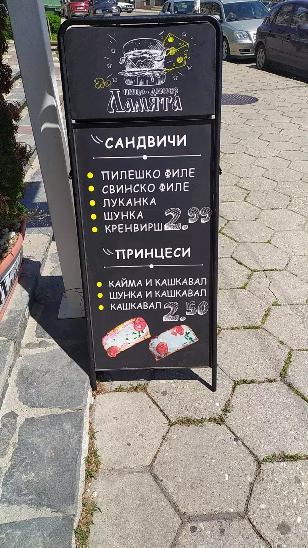 Пица и дюнер Ламята