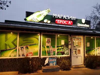 "ЕРОС'А"