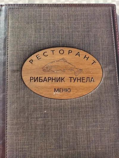 Фирмен Ресторант Рибарник Тунела | Прясна риба и Обедно меню Бачково